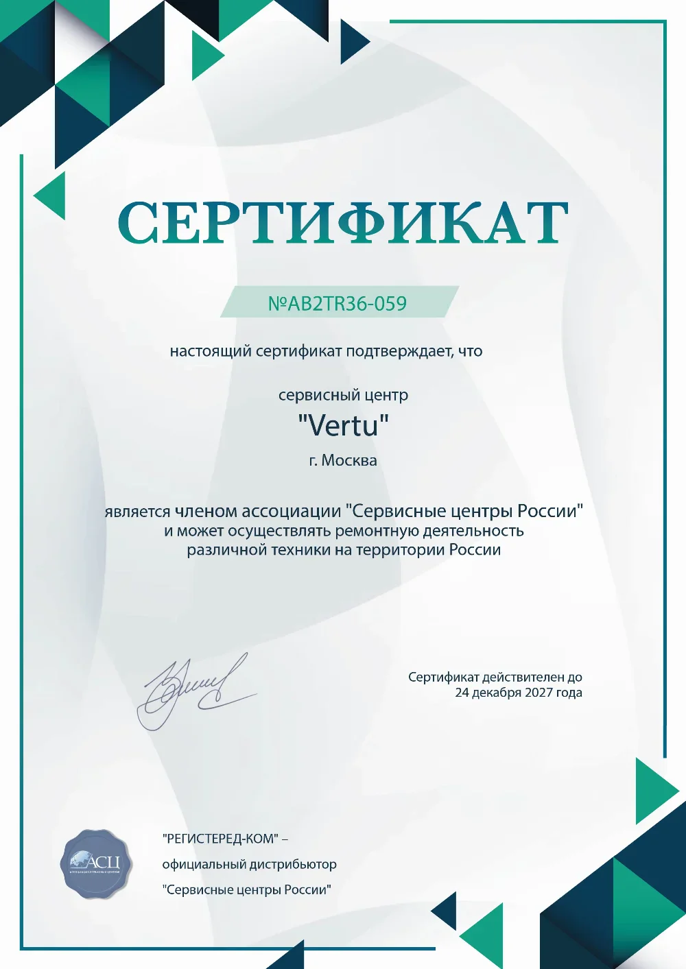 smr.fix-vertu.ru Сертификат квалификации сервисного центра по ремонту техники Vertu
